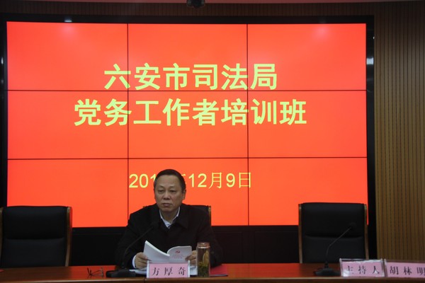 市司法局党组书记、局长方厚奇讲授十九大精神专题辅导党课.jpg