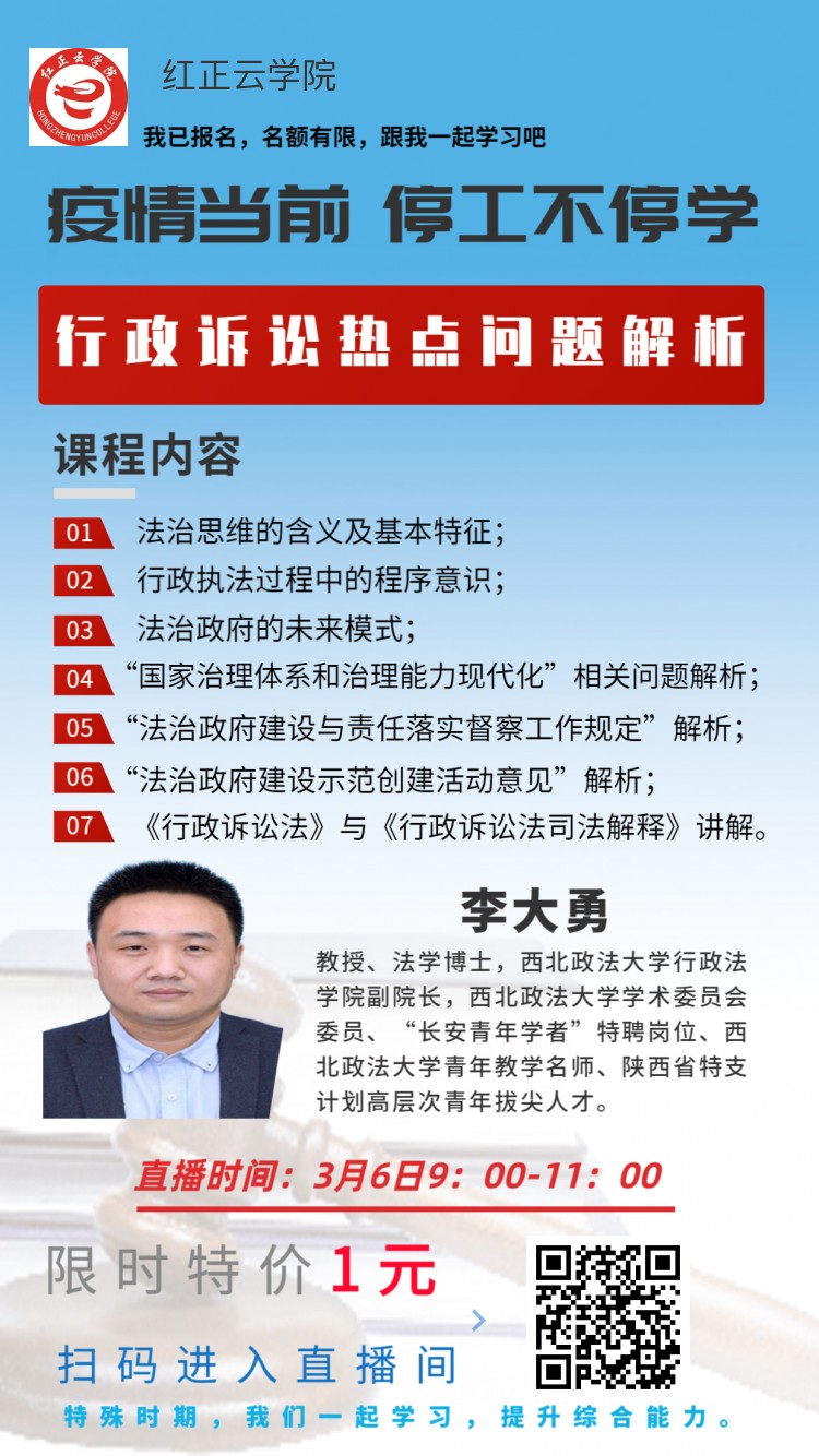 行政诉讼直播间学习二维码.jpg